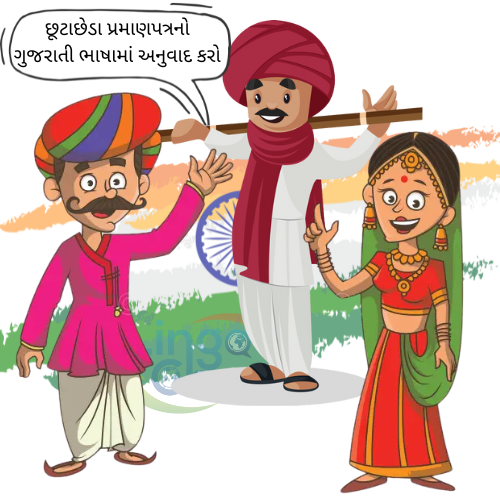 Gujarati Language Translation​